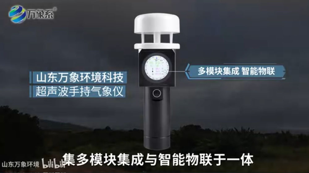 超声波手持气象仪