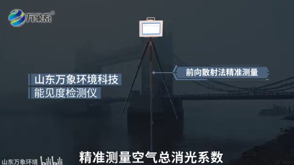 公路能见度监测仪